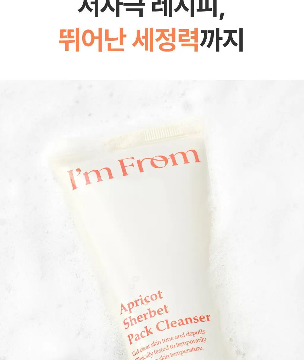 [60초팩클렌징] 아임프롬 팩클렌저 120g 3종 (허니/피그/애프리콧) 상세페이지 17
